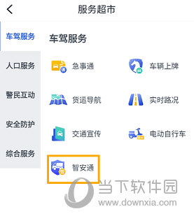 警察叔叔APP