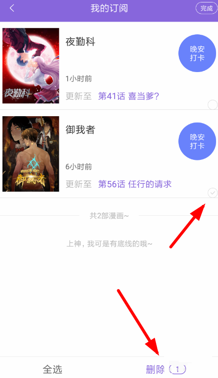 神漫画怎么取消收藏？神漫画取消收藏教程截图