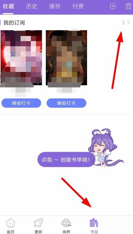 神漫画怎么取消收藏？神漫画取消收藏教程截图