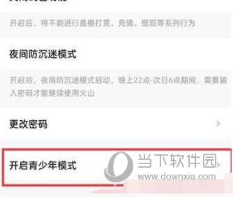 抖音火山版怎么开启青少年模式