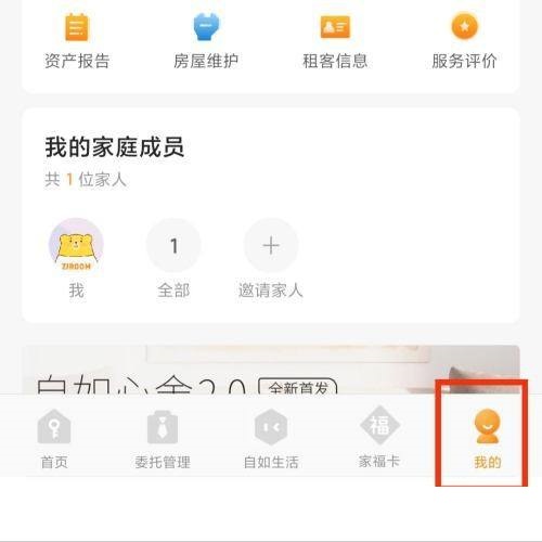 自如怎么登录?自如登录教程