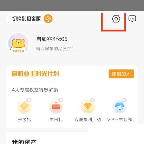 自如怎么登录？自如登录教程截图