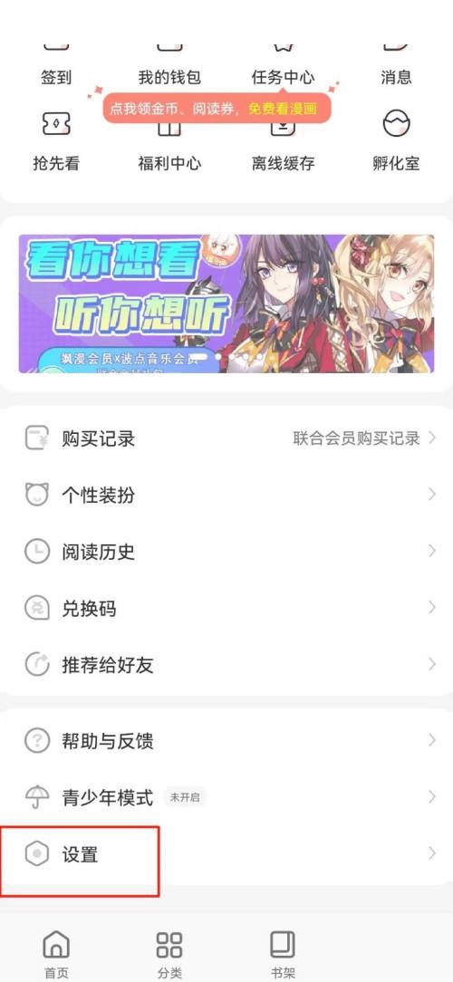 飒漫画怎么注销账号？飒漫画注销账号教程截图