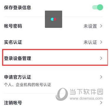 抖音火山版怎么查看登录设备