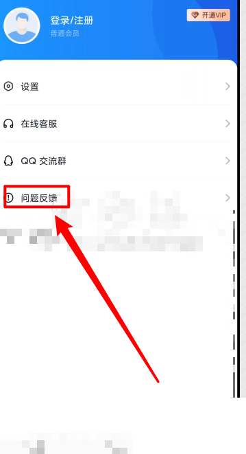 快投屏怎么反馈问题？快投屏反馈问题教程截图