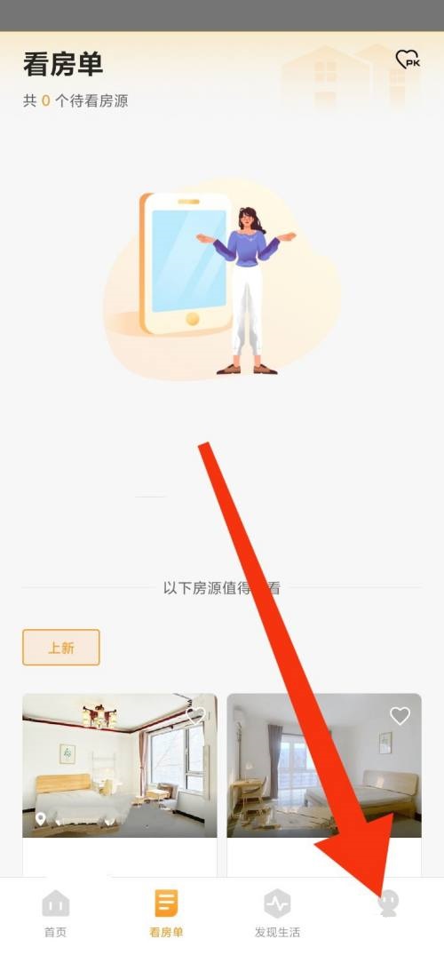 自如怎么关闭通知?自如关闭通知教程