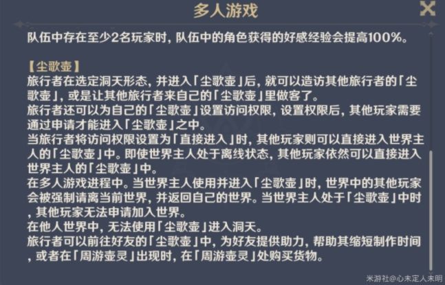 原神尘歌壶开放状态怎么设置？尘歌壶权限设置方法[多图]图片2