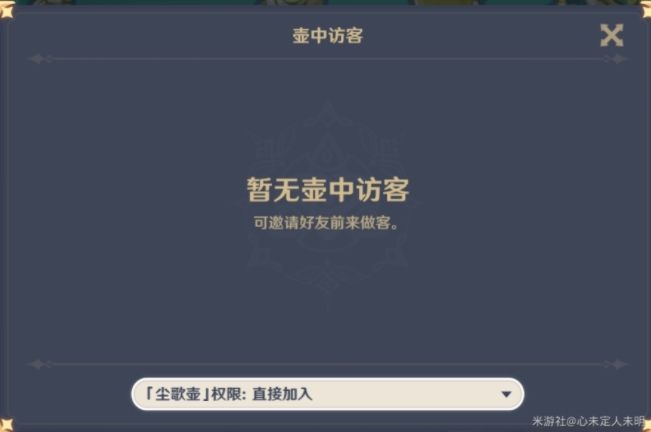 原神尘歌壶开放状态怎么设置？尘歌壶权限设置方法[多图]图片3