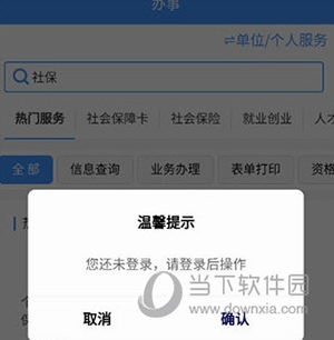 贵州人社APP