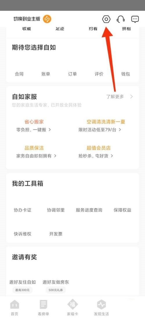 自如怎么退出登录？自如退出登录教程截图