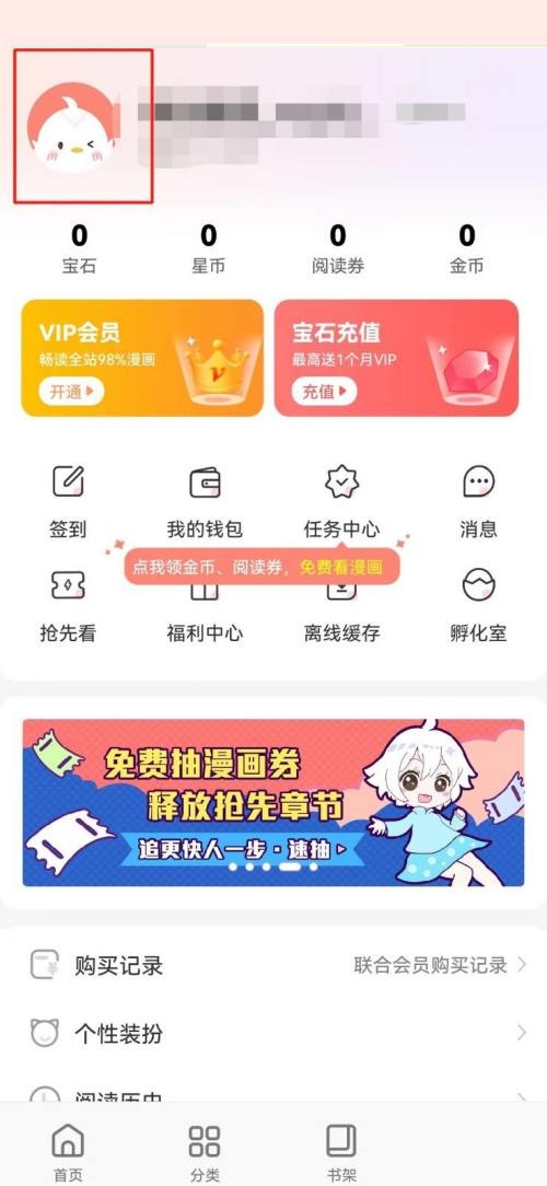 飒漫画怎么修改昵称？飒漫画修改昵称教程截图