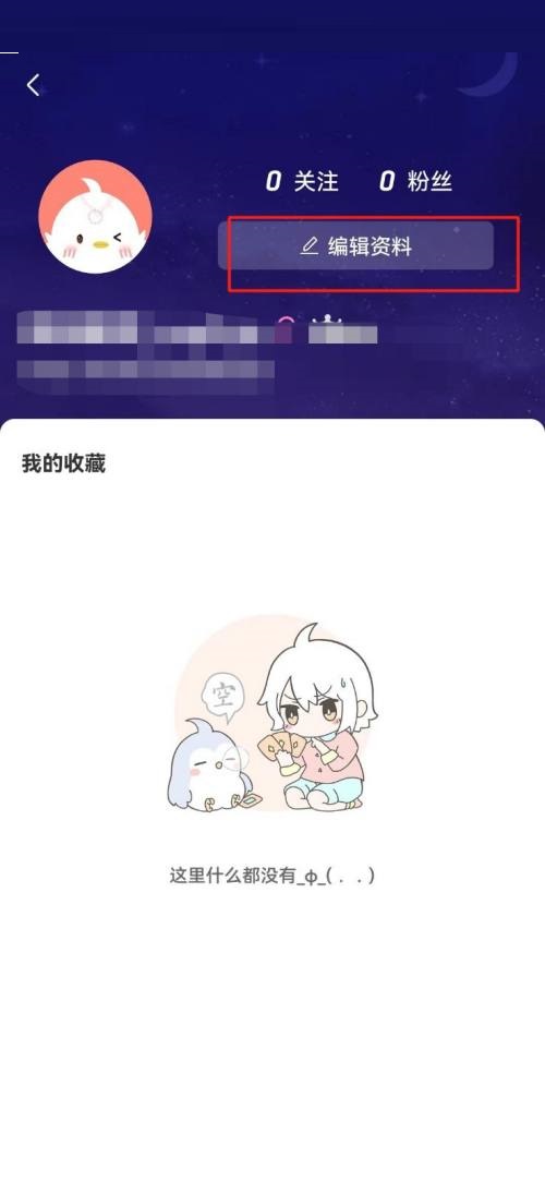 飒漫画怎么修改昵称？飒漫画修改昵称教程截图