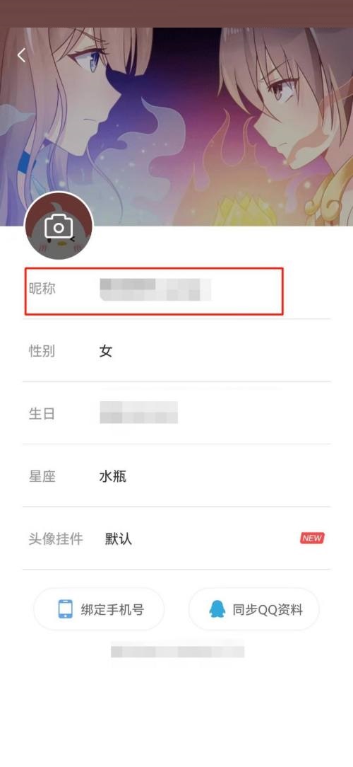 飒漫画怎么修改昵称？飒漫画修改昵称教程截图