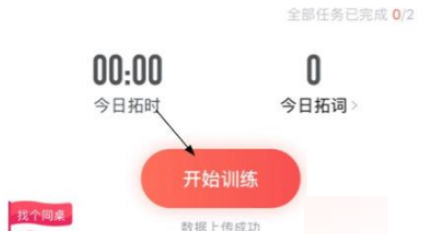 拓词怎么使用？拓词使用教程截图