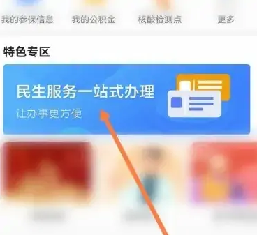 营业执照在闽政通怎么办 闽政通申请办理营业执照步骤