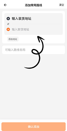 货拉拉添加常用路线操作步骤5