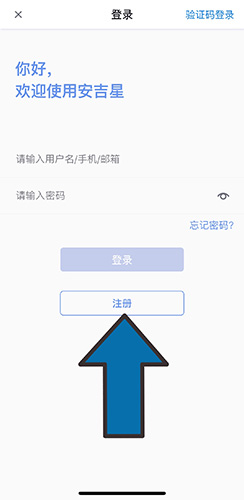 安吉星注册操作步骤4
