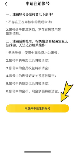 七猫小说注销账号