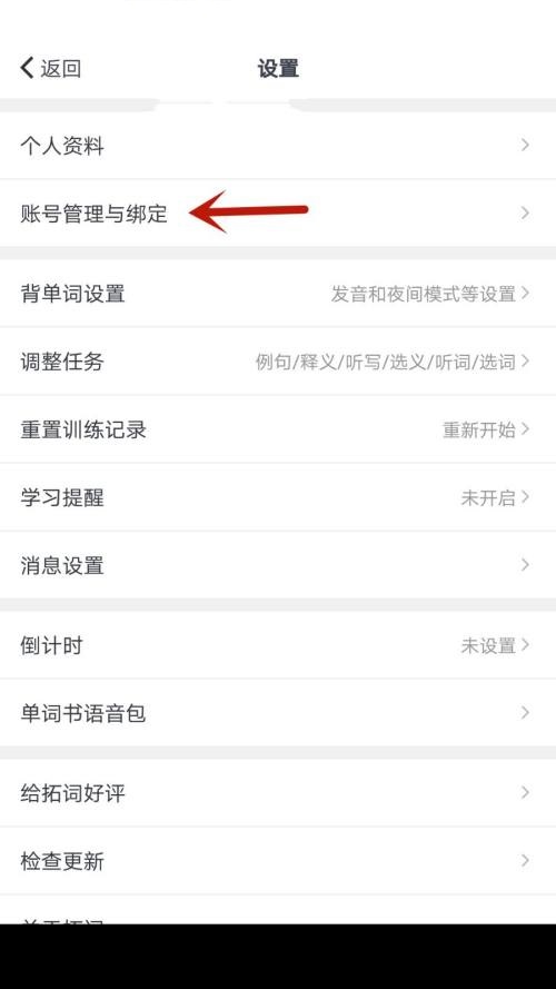 拓词密码怎么设置？拓词设置密码教程截图