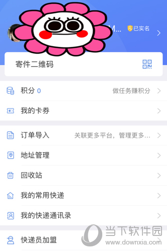 快递100登录成功图