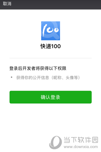 快递100微信登录图