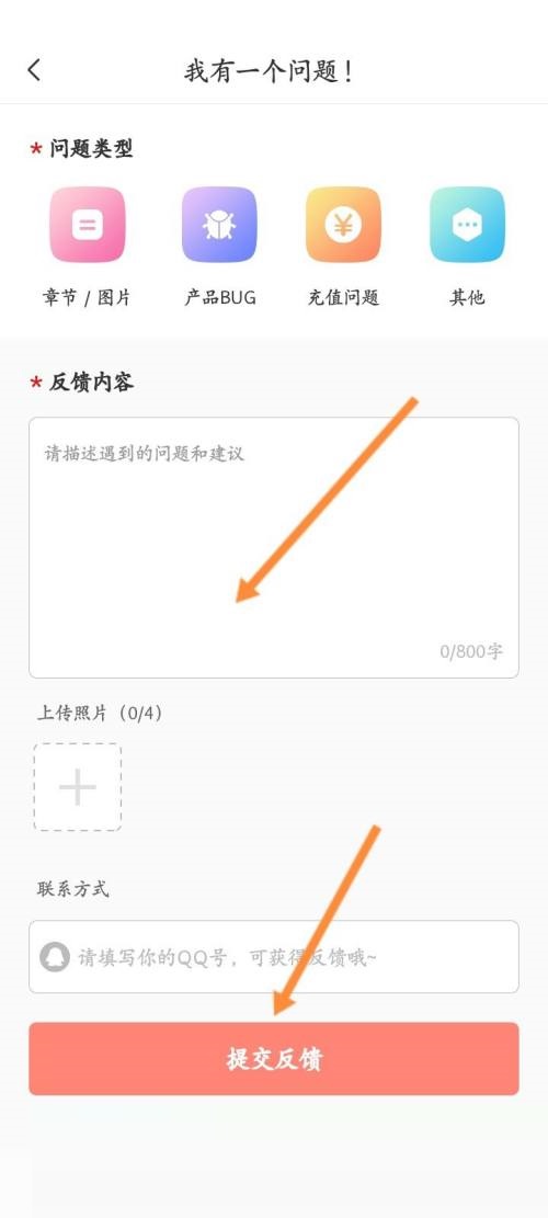 飒漫画怎么进行问题反馈？飒漫画进行问题反馈教程截图
