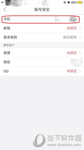 即刻运动账号安全界面图