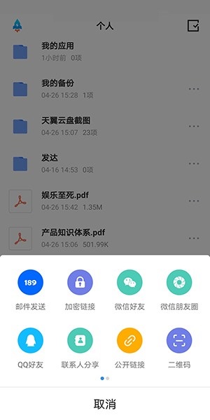 天翼云盘怎么分享文件？天翼云盘分享文件教程截图