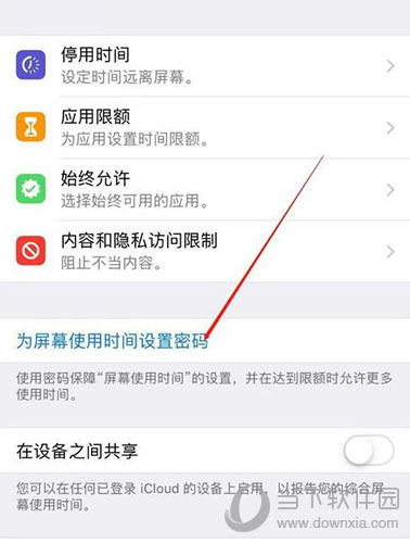 苹果11为屏幕使用时间设置密码