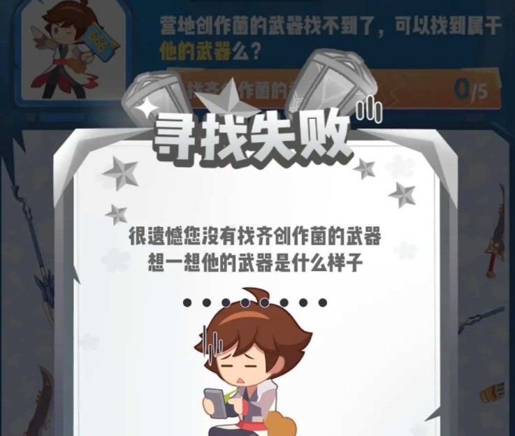 王者荣耀营地创作菌的武器是什么？营地创作菌的武器答案介绍