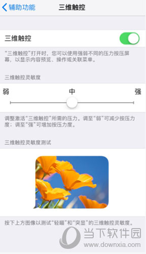 iPhone11进行灵敏度调整