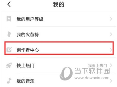 抖音火山版怎么进入创作者中心4