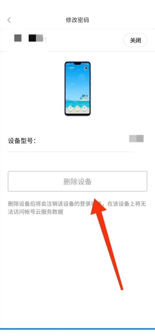 小米有品怎么设备管理？小米有品设备管理教程截图