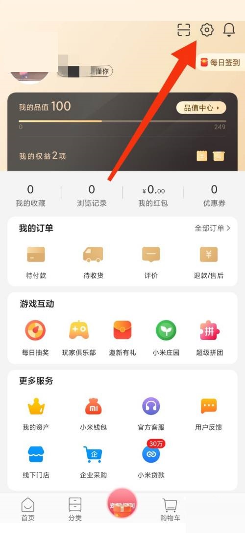 小米有品怎么设备管理？小米有品设备管理教程截图