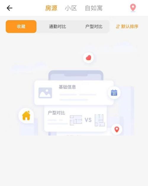 自如怎么查看收藏？自如查看收藏教程截图