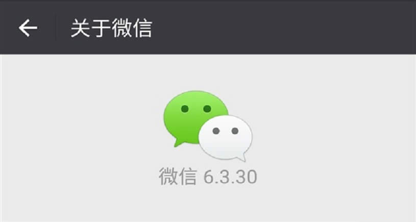 安卓微信6.3.30版发布