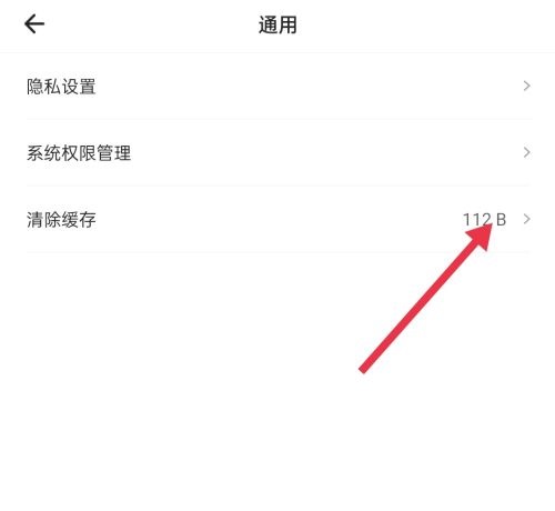 自如怎么清除缓存？自如清除缓存教程截图