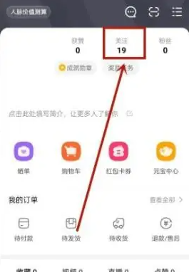 点淘app怎么取消关注 点淘app取消关注步骤一览