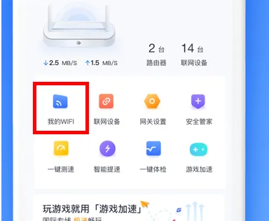 小翼管家监控如何更换wifi 小翼管家更换wifi密码教程