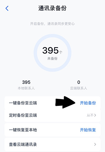 和彩云网盘通讯录备份