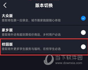 菜鸟裹裹怎么切换校园版