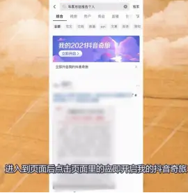 抖音如何看年度报告？抖音看年度报告的方法截图