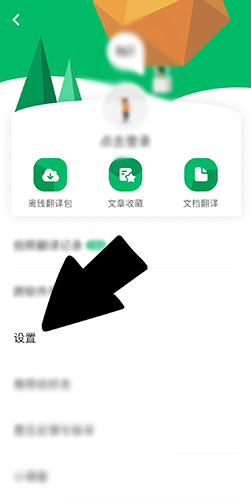 搜狗翻译我的页面