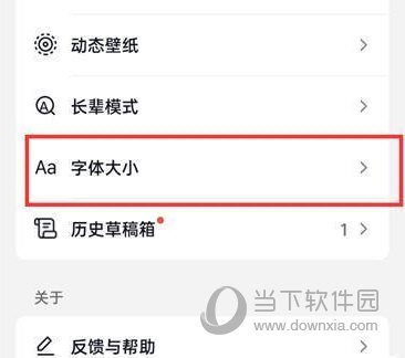 抖音火山版怎么设置字体大小