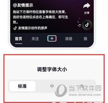 抖音火山版怎么设置字体大小