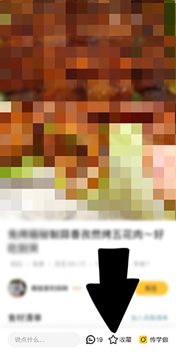 豆果美食点击收藏