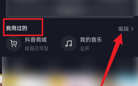 抖音怎么删除抖音商城？抖音删除抖音商城的方法