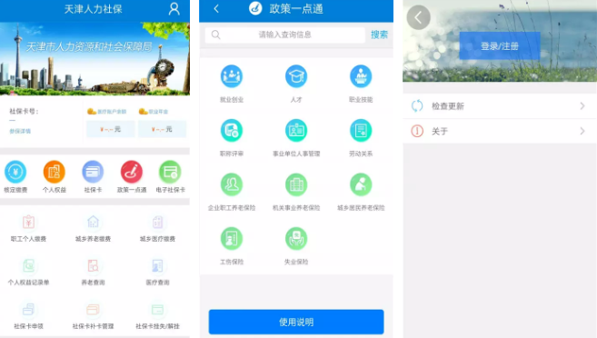 天津人力社保app怎么办理灵活就业保险 操作方法介绍