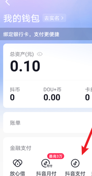 抖音如何开通抖音支付？抖音开通抖音支付的方法截图