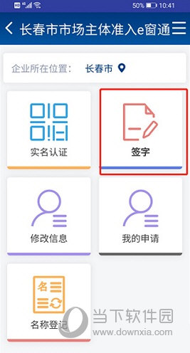 e窗通怎么签字 操作流程介绍